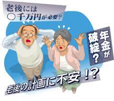 余りに甘すぎる年金の制度設計！我々の老後生活の頼りになるのか！？