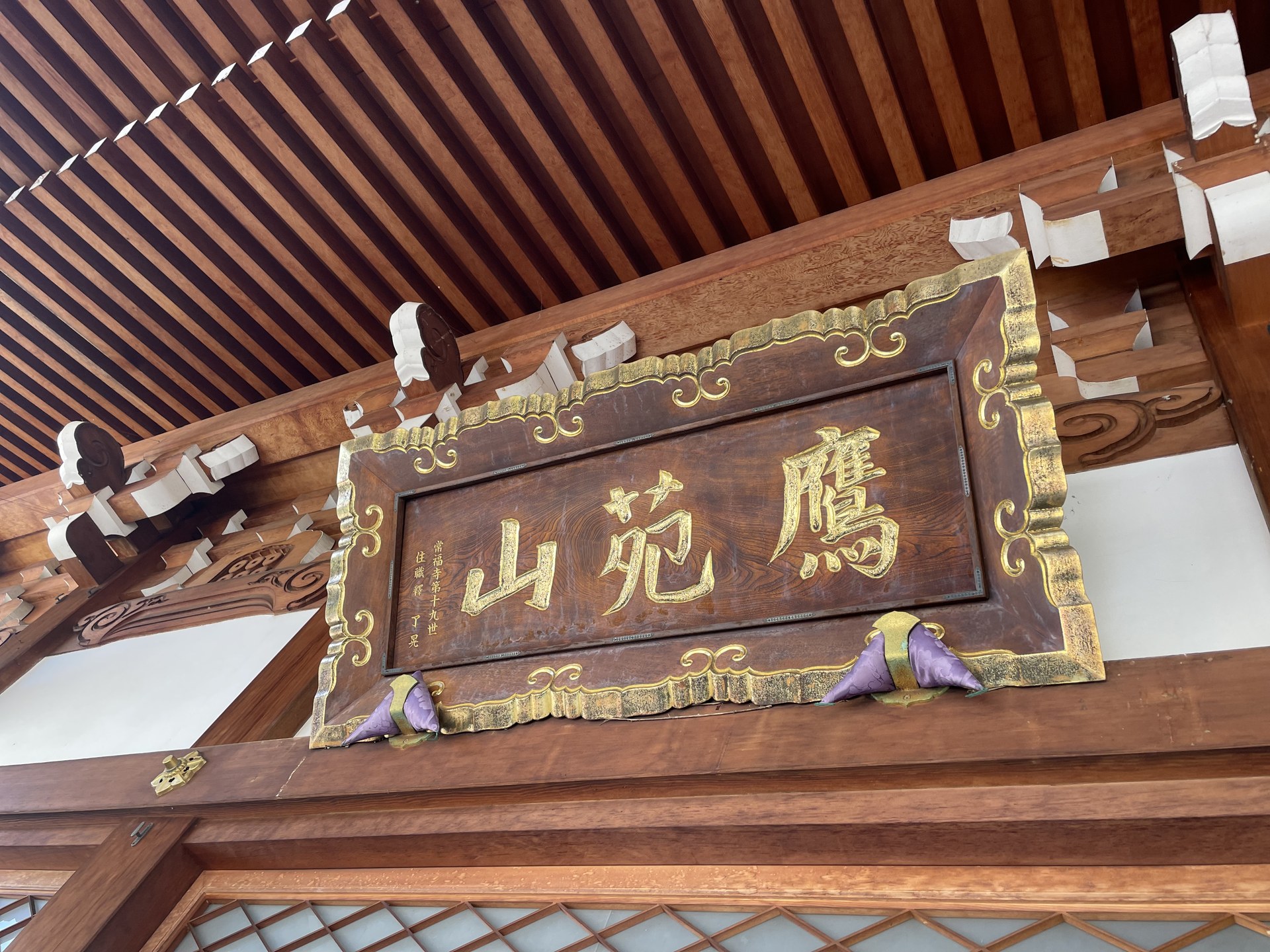 鷹苑山常福寺の寺額