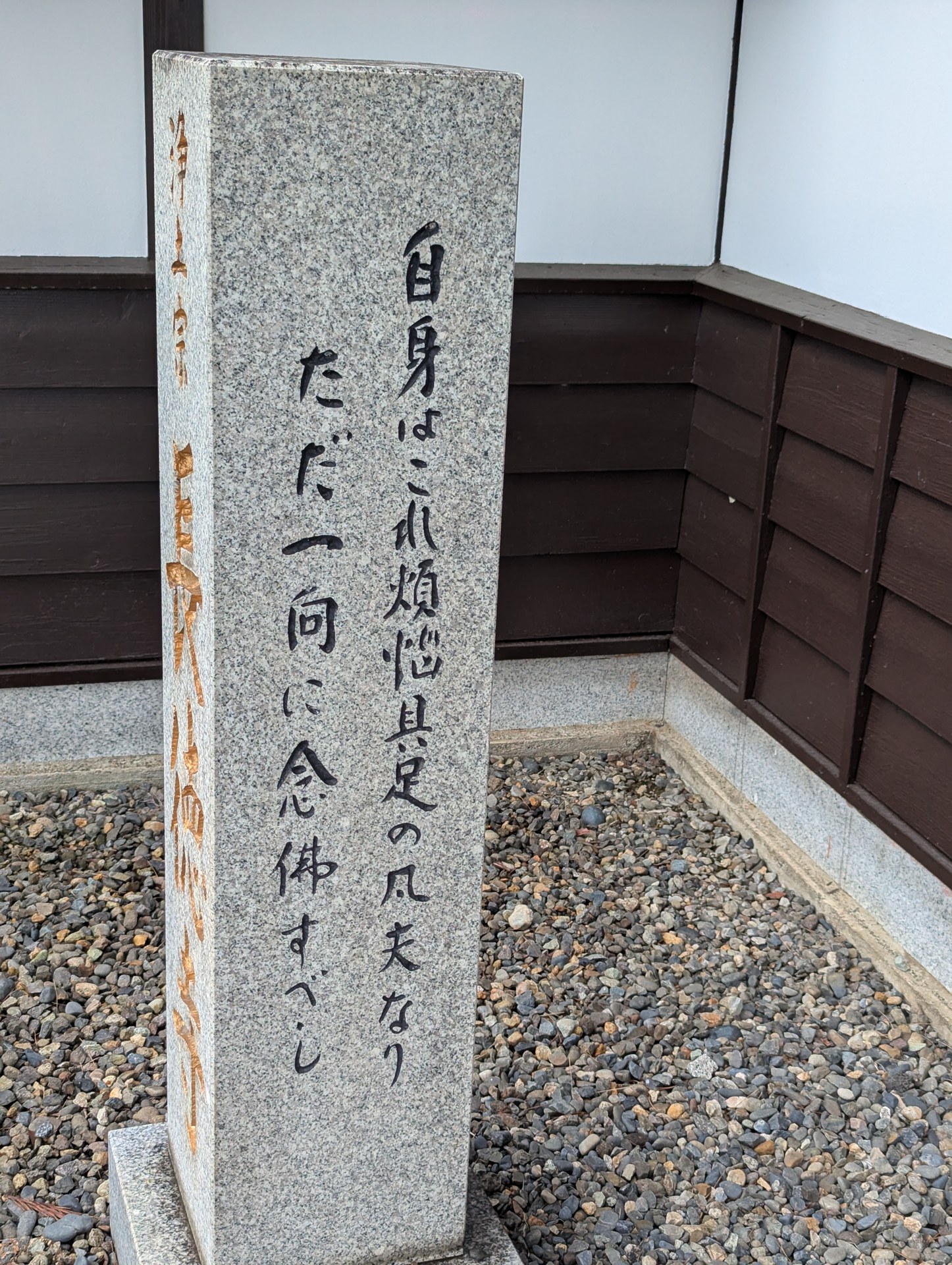 念仏へ向かう言葉を刻んだ境内の石碑